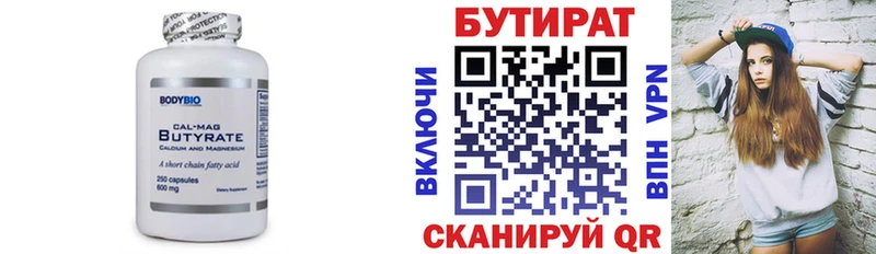 Бутират Butirat  где продают   Калачинск 