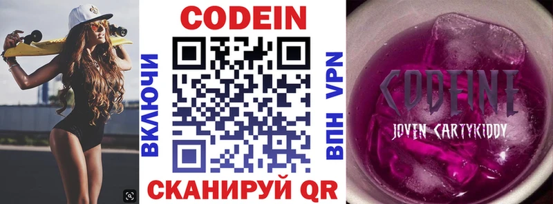 где найти   Калачинск  Кодеин Purple Drank 